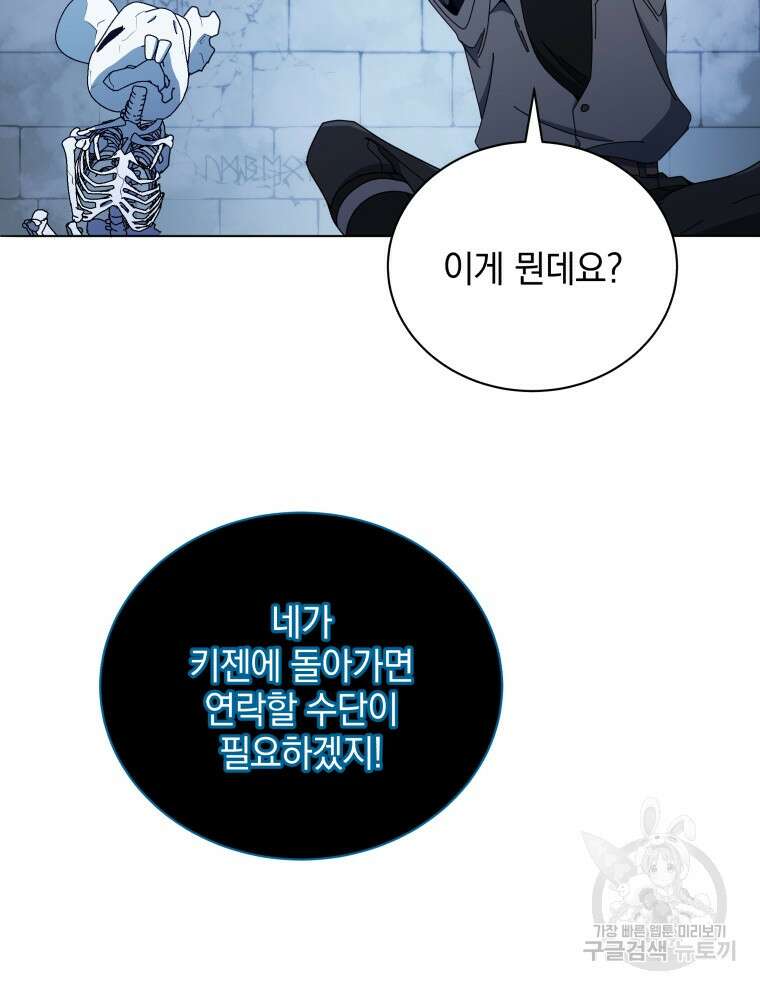 네크로맨서 학교의 소환천재 25화 32
