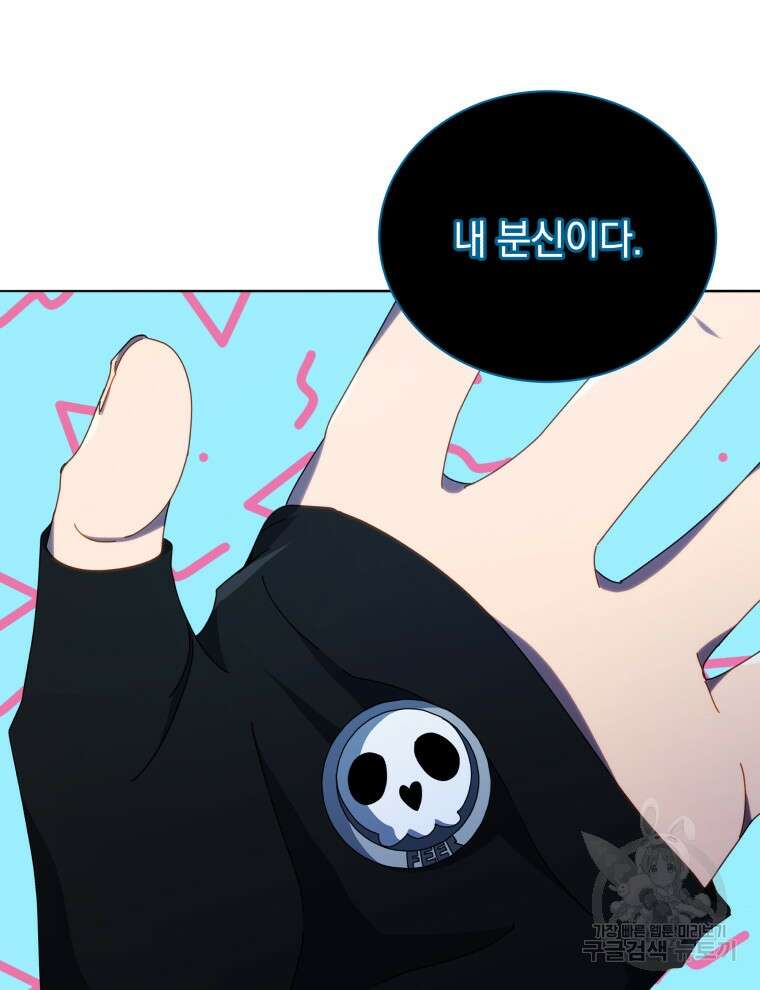 네크로맨서 학교의 소환천재 25화 33