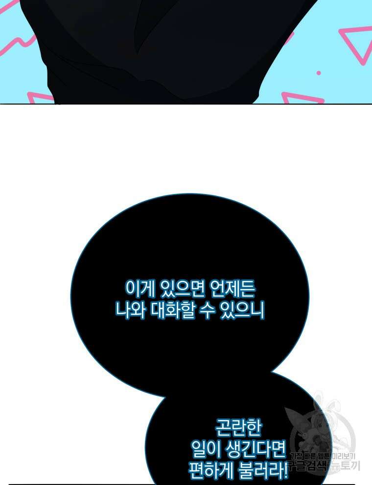 네크로맨서 학교의 소환천재 25화 34