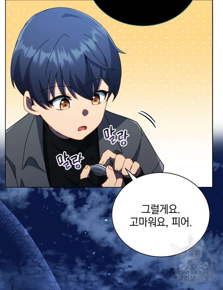 네크로맨서 학교의 소환천재 25화 35