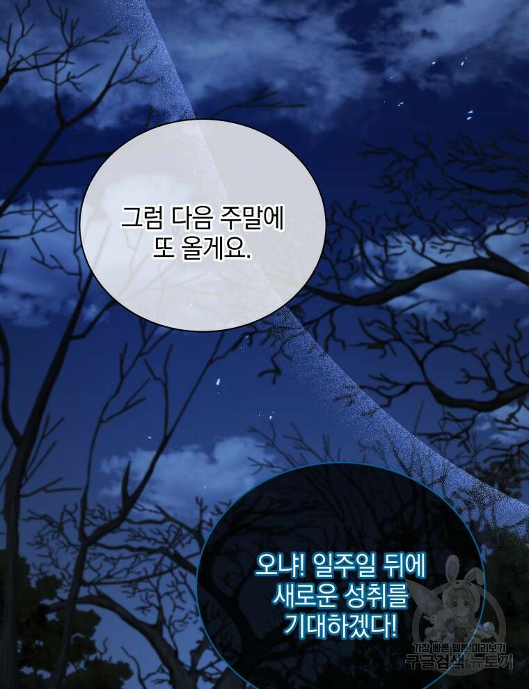 네크로맨서 학교의 소환천재 25화 36