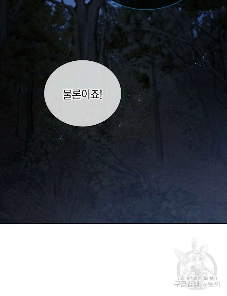 네크로맨서 학교의 소환천재 25화 37