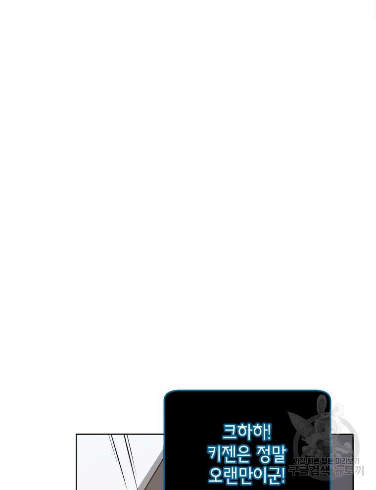 네크로맨서 학교의 소환천재 25화 38