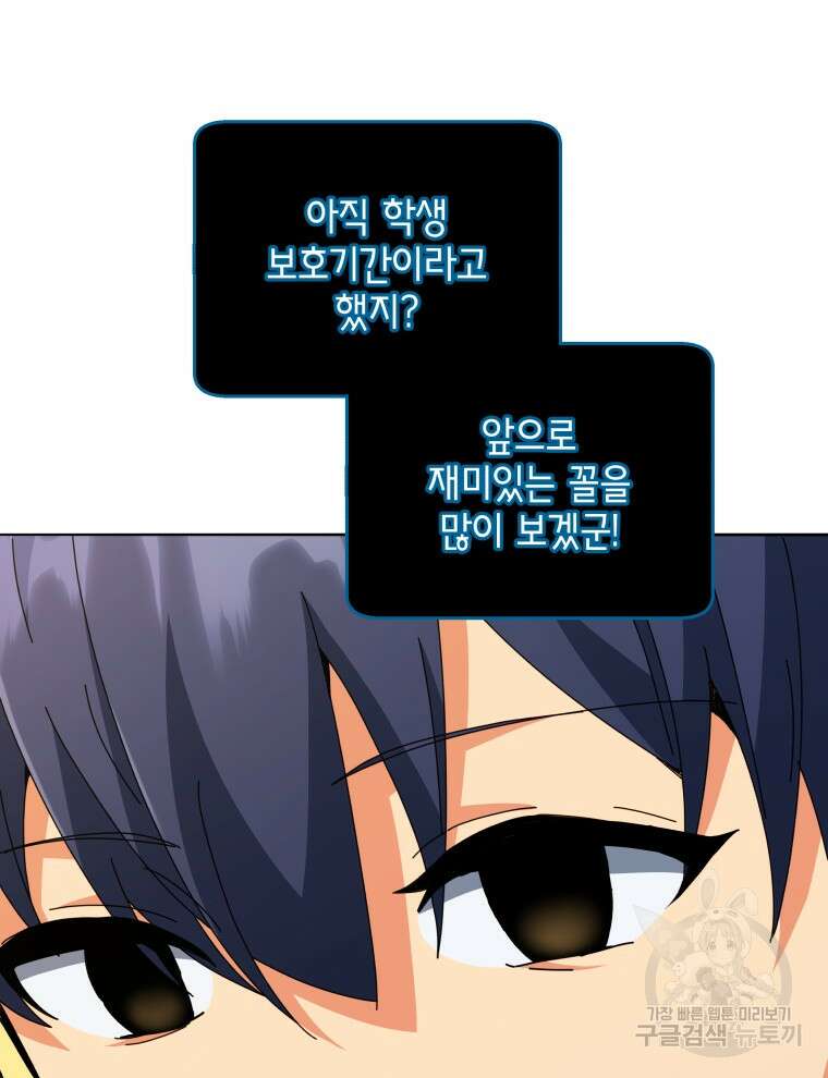 네크로맨서 학교의 소환천재 25화 41