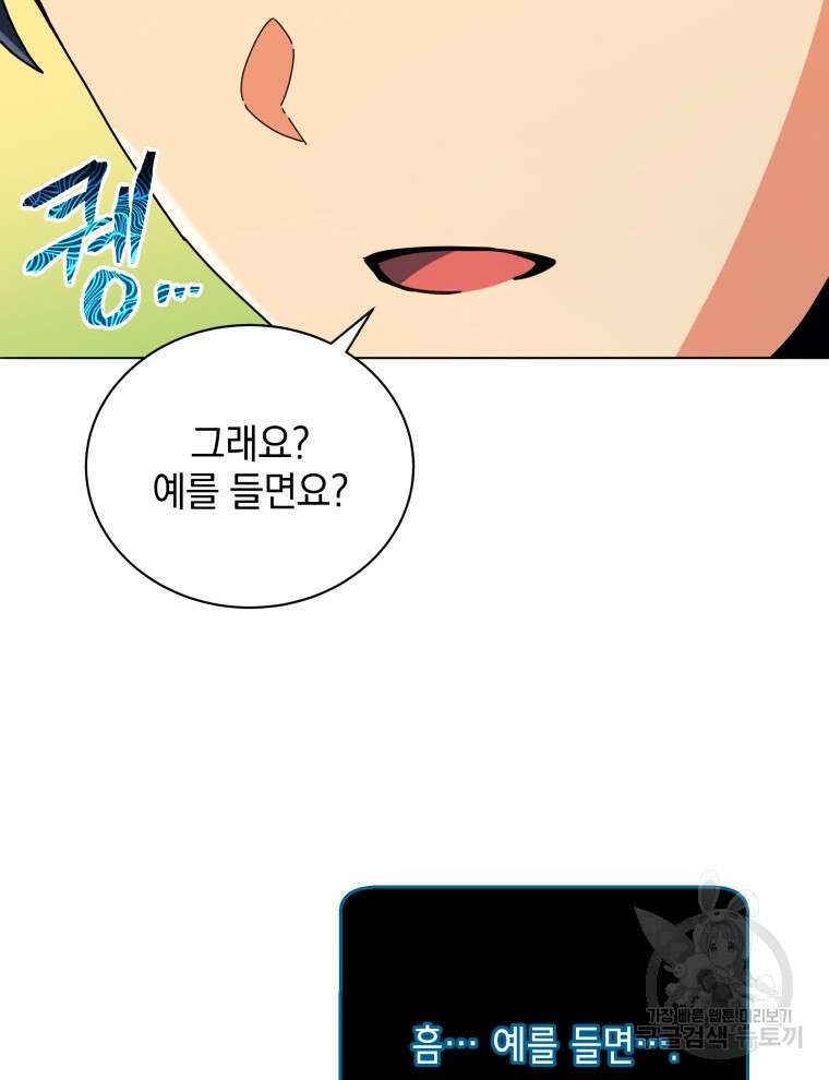 네크로맨서 학교의 소환천재 25화 42