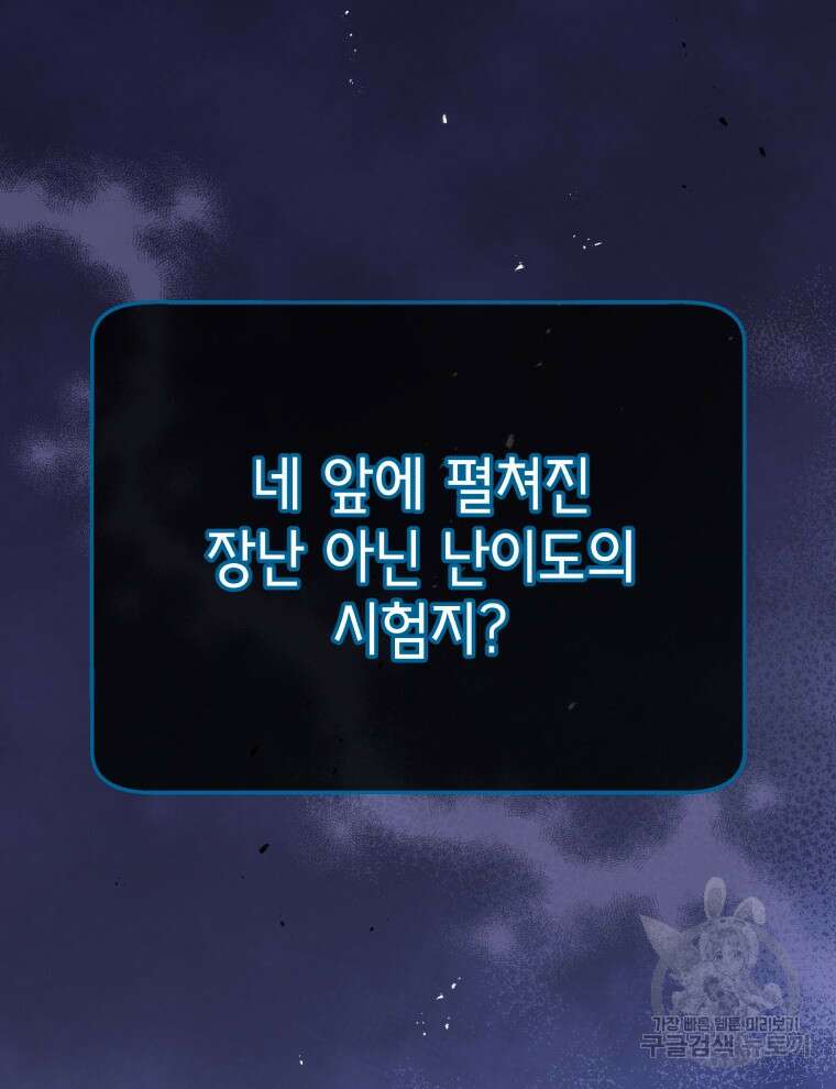 네크로맨서 학교의 소환천재 25화 44