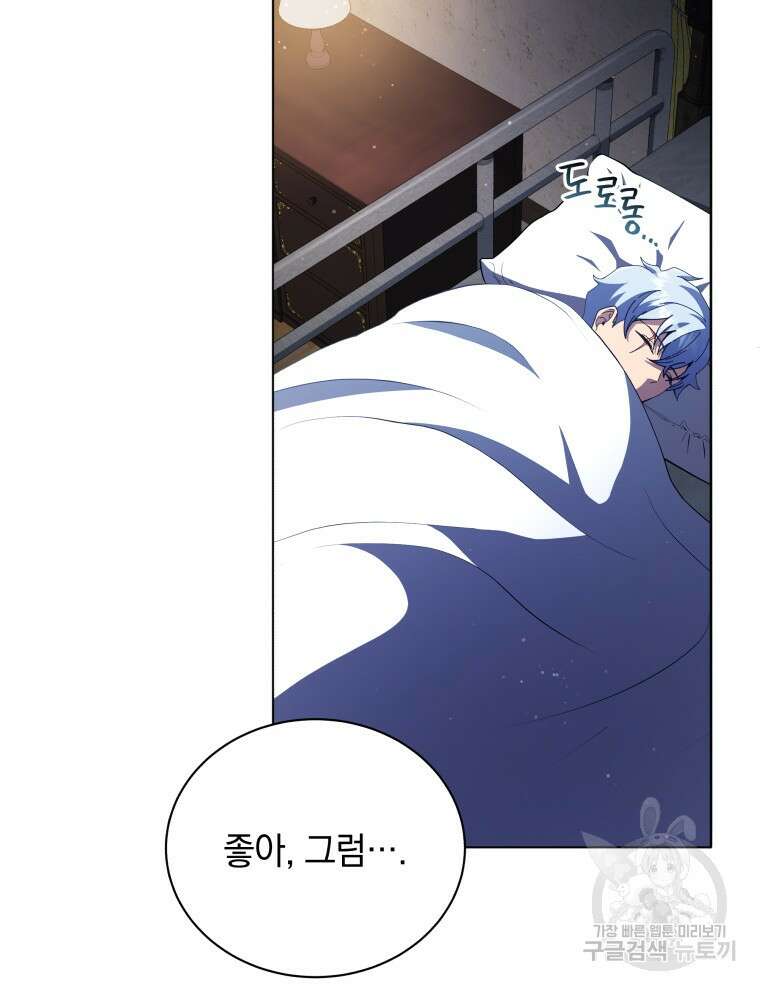 네크로맨서 학교의 소환천재 25화 49