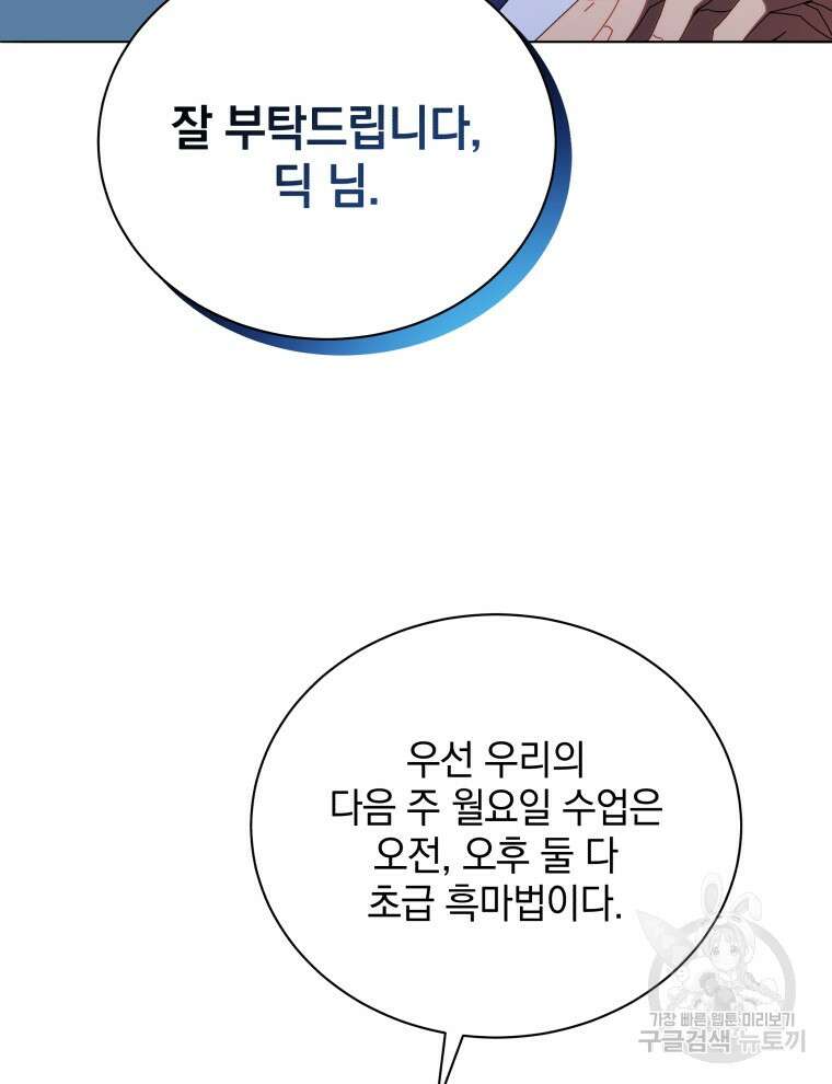 네크로맨서 학교의 소환천재 25화 53