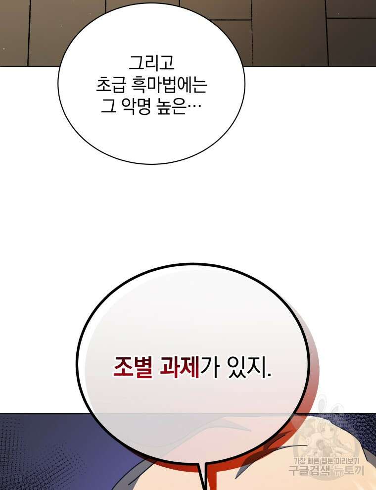 네크로맨서 학교의 소환천재 25화 55