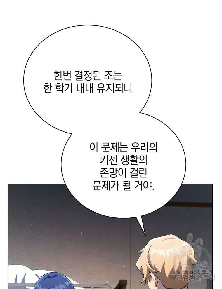 네크로맨서 학교의 소환천재 25화 57