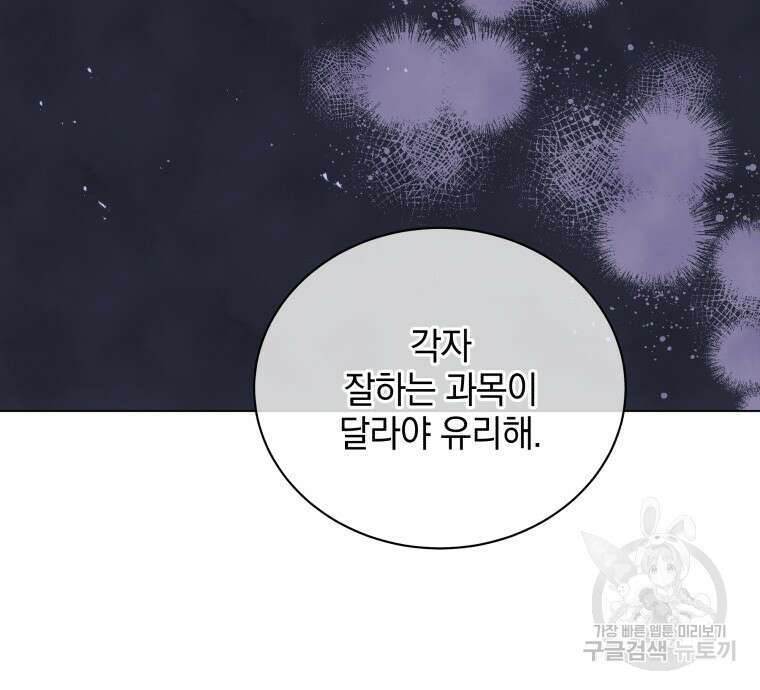 네크로맨서 학교의 소환천재 25화 60
