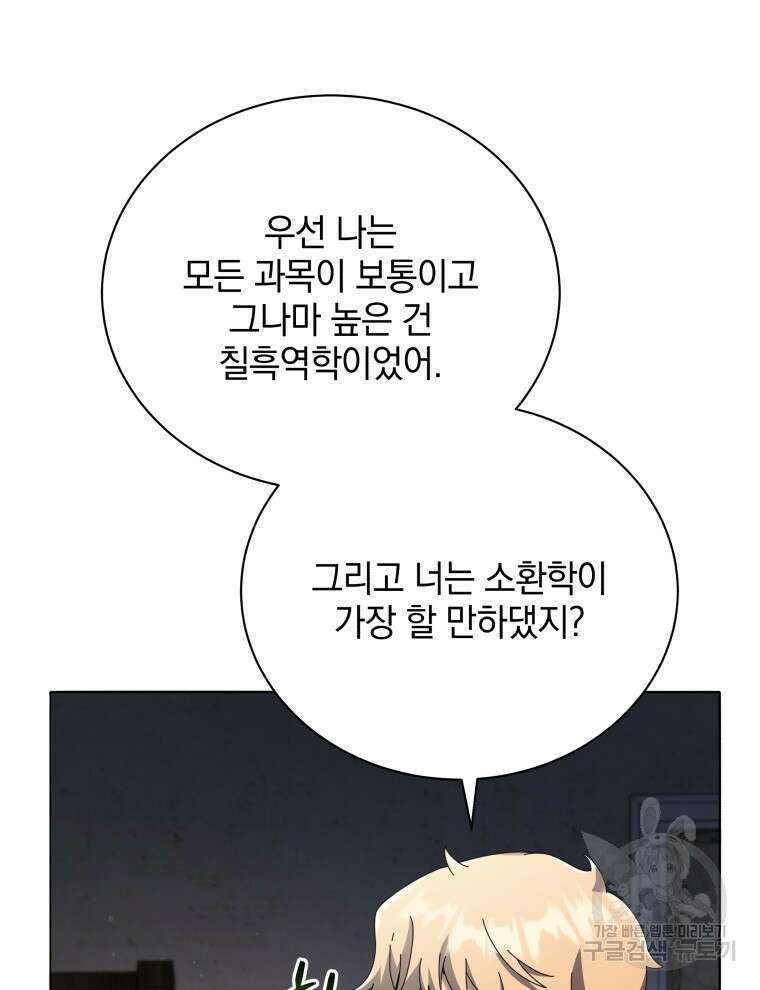 네크로맨서 학교의 소환천재 25화 61