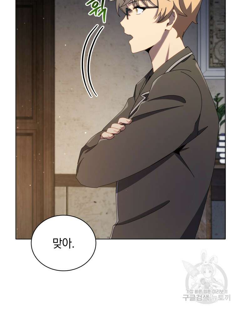 네크로맨서 학교의 소환천재 25화 62