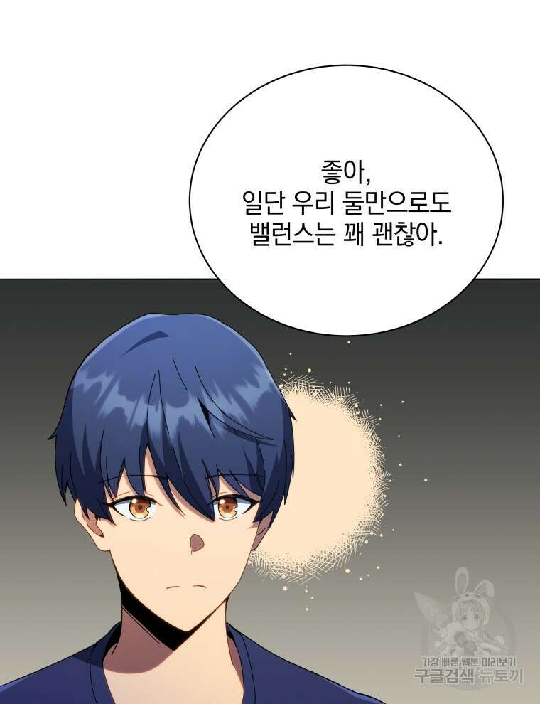 네크로맨서 학교의 소환천재 25화 63