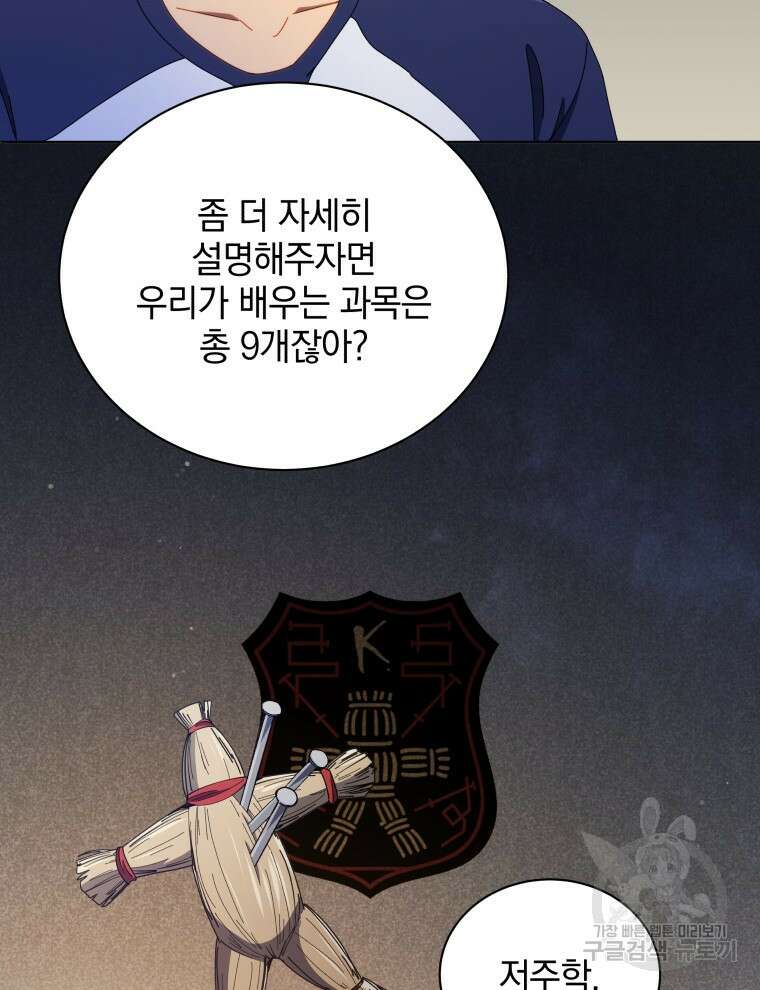 네크로맨서 학교의 소환천재 25화 64