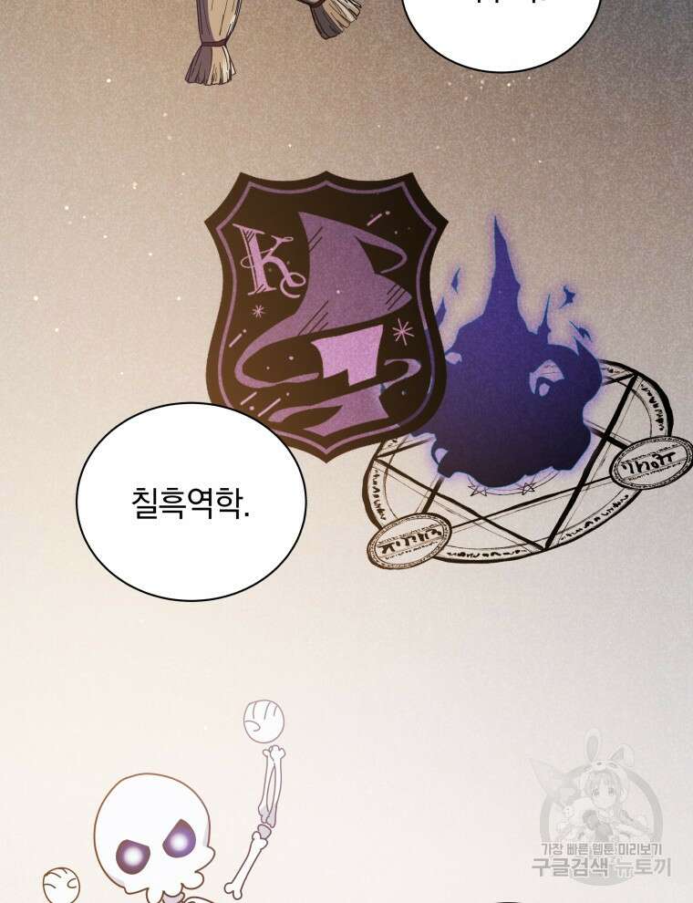 네크로맨서 학교의 소환천재 25화 65