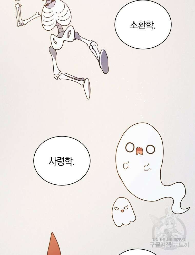 네크로맨서 학교의 소환천재 25화 66