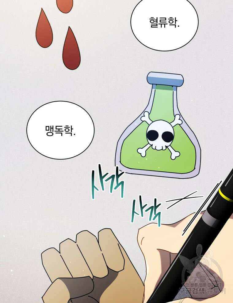 네크로맨서 학교의 소환천재 25화 67