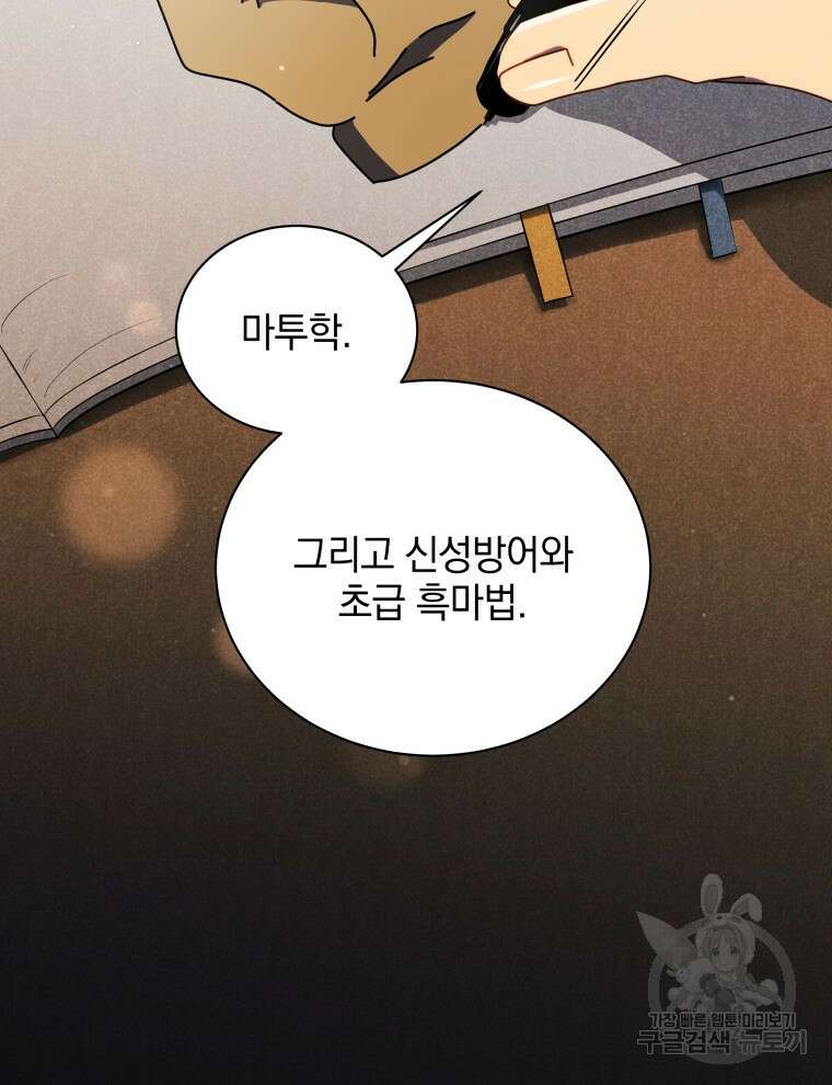 네크로맨서 학교의 소환천재 25화 68