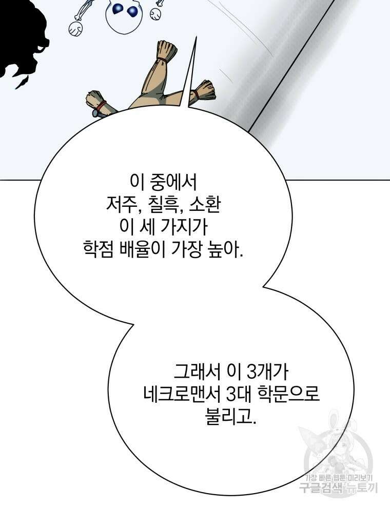 네크로맨서 학교의 소환천재 25화 70