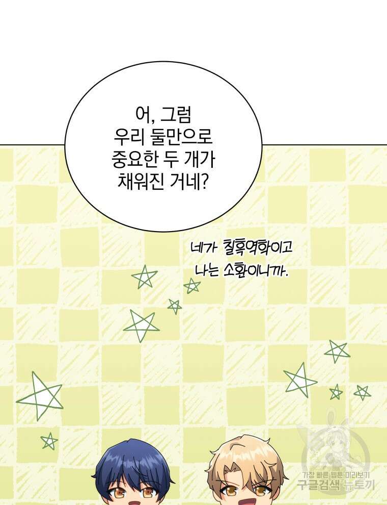 네크로맨서 학교의 소환천재 25화 72