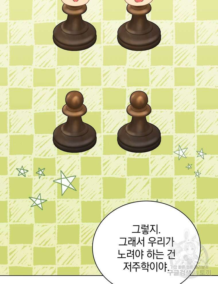 네크로맨서 학교의 소환천재 25화 73