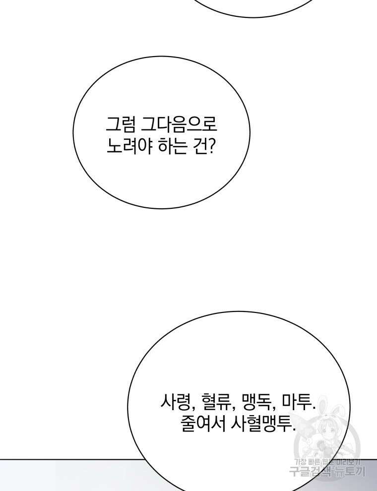 네크로맨서 학교의 소환천재 25화 74