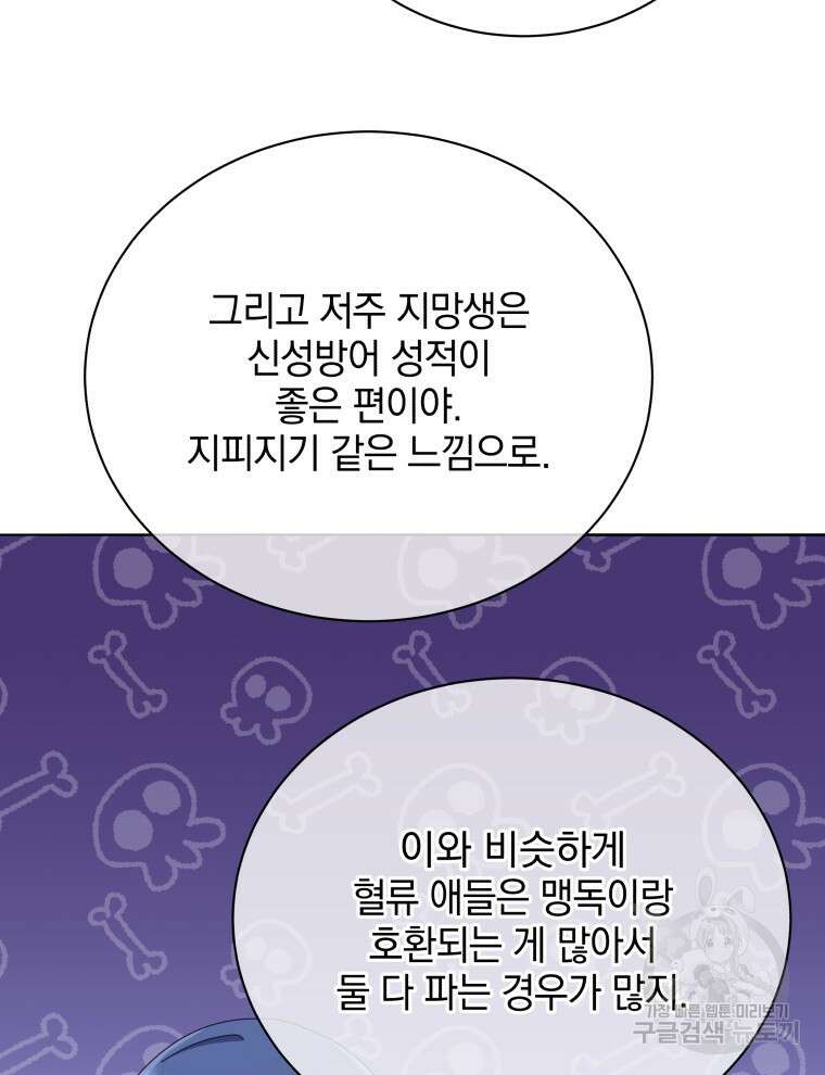 네크로맨서 학교의 소환천재 25화 77