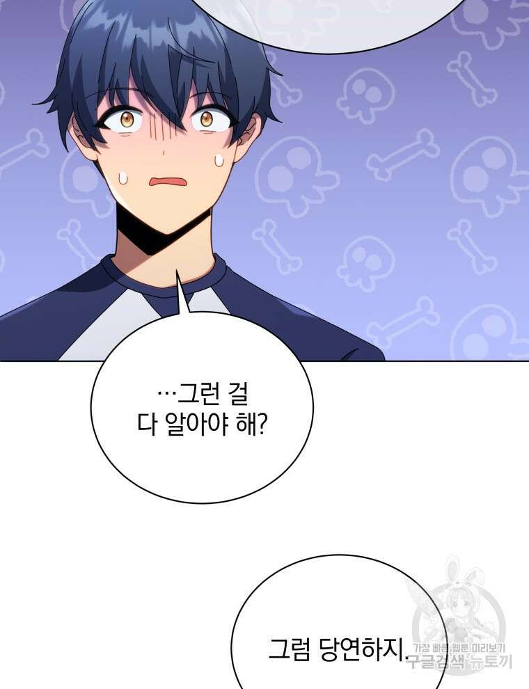 네크로맨서 학교의 소환천재 25화 78