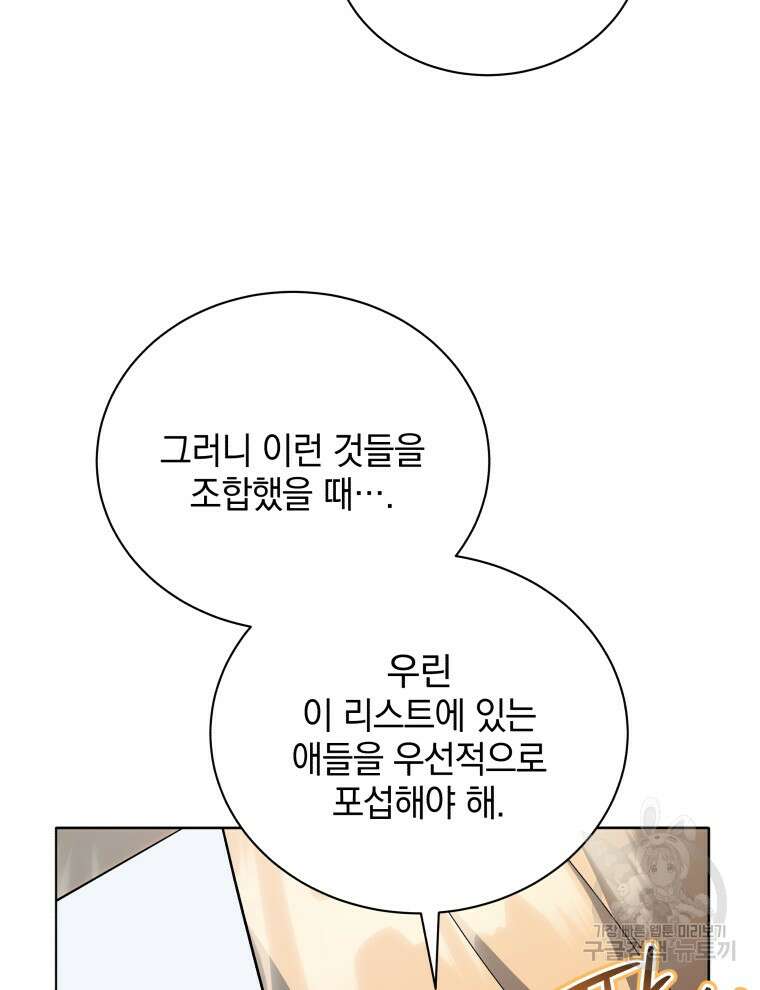 네크로맨서 학교의 소환천재 25화 79