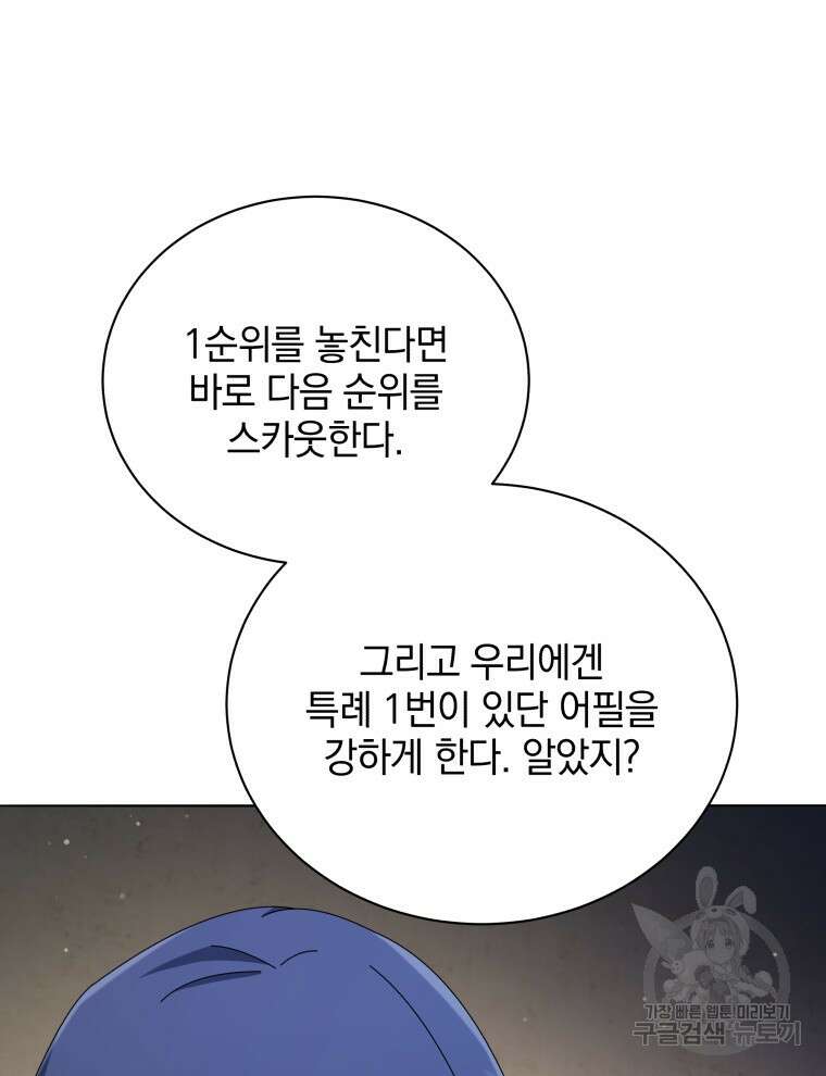 네크로맨서 학교의 소환천재 25화 81