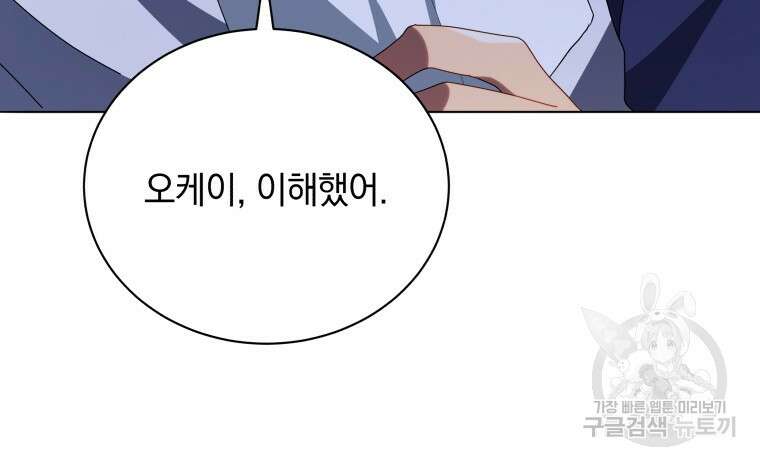 네크로맨서 학교의 소환천재 25화 83