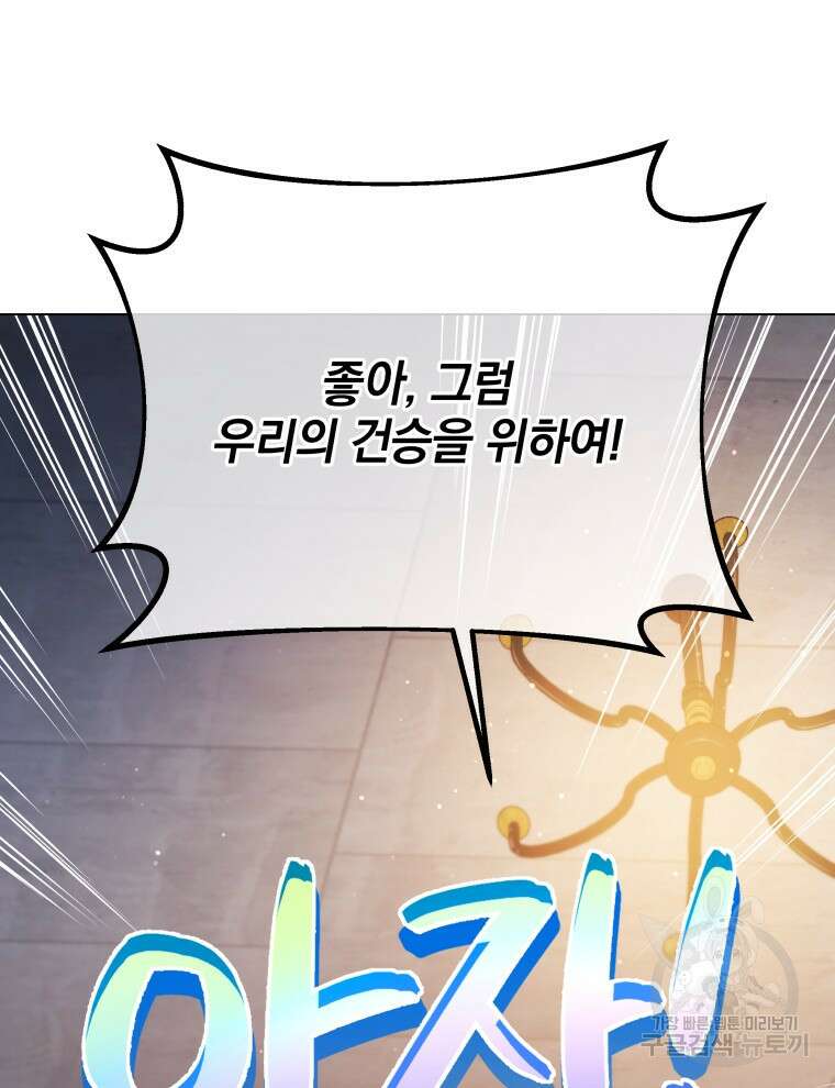 네크로맨서 학교의 소환천재 25화 84