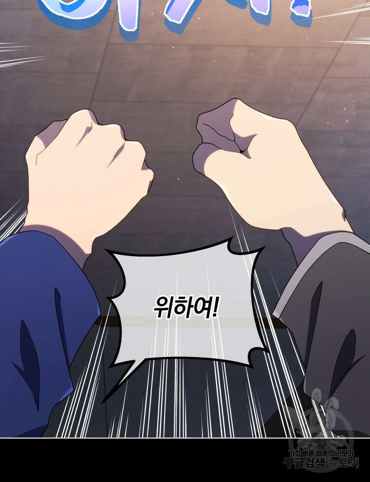 네크로맨서 학교의 소환천재 25화 85