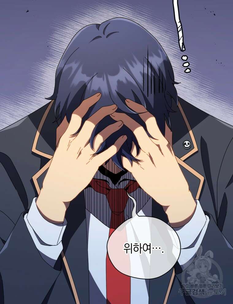 네크로맨서 학교의 소환천재 25화 87