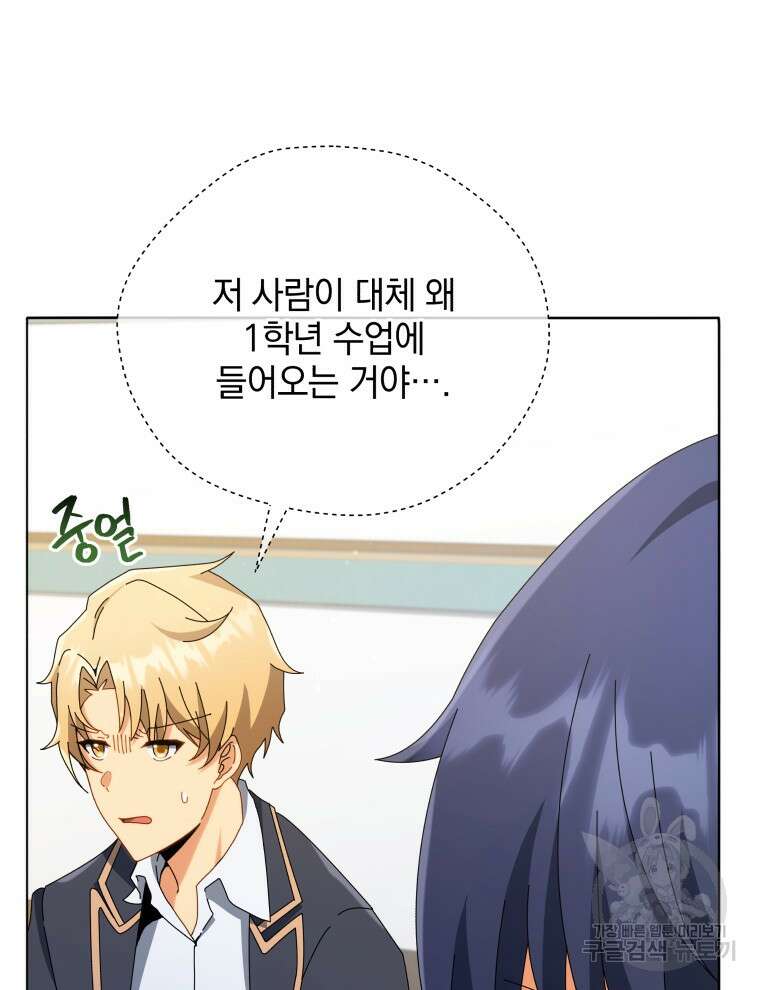 네크로맨서 학교의 소환천재 25화 89