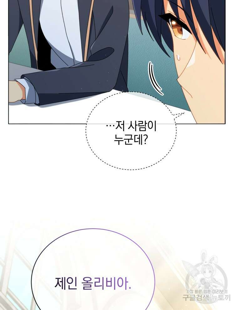 네크로맨서 학교의 소환천재 25화 90