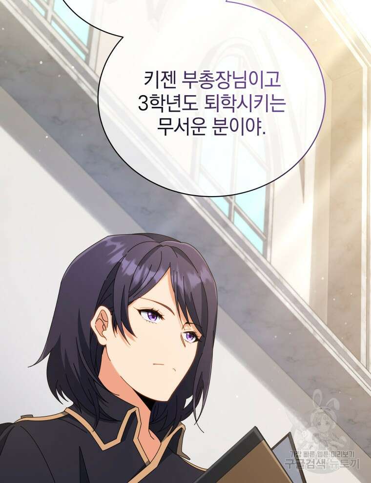 네크로맨서 학교의 소환천재 25화 91