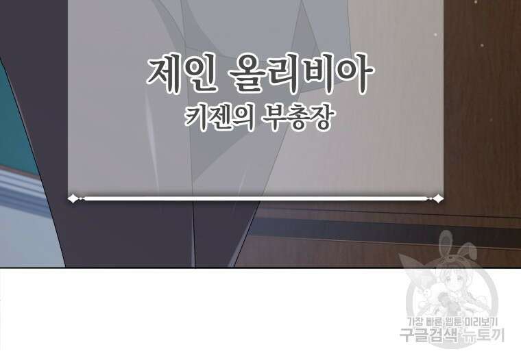 네크로맨서 학교의 소환천재 25화 93