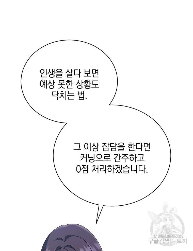 네크로맨서 학교의 소환천재 25화 95