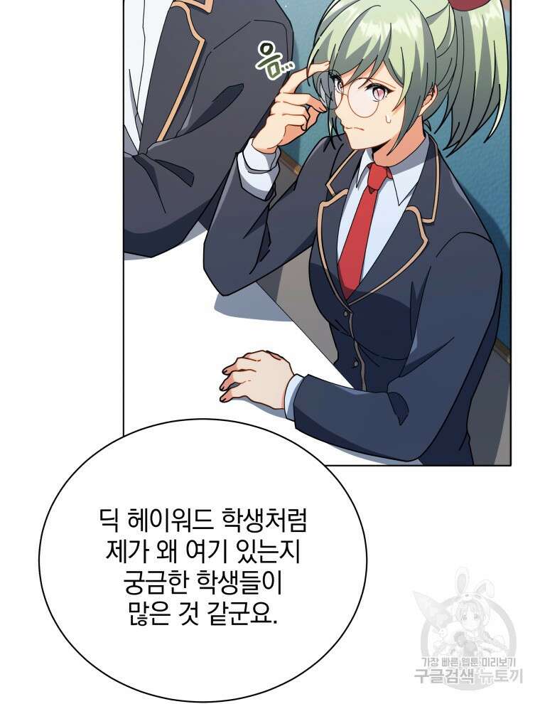 네크로맨서 학교의 소환천재 25화 99