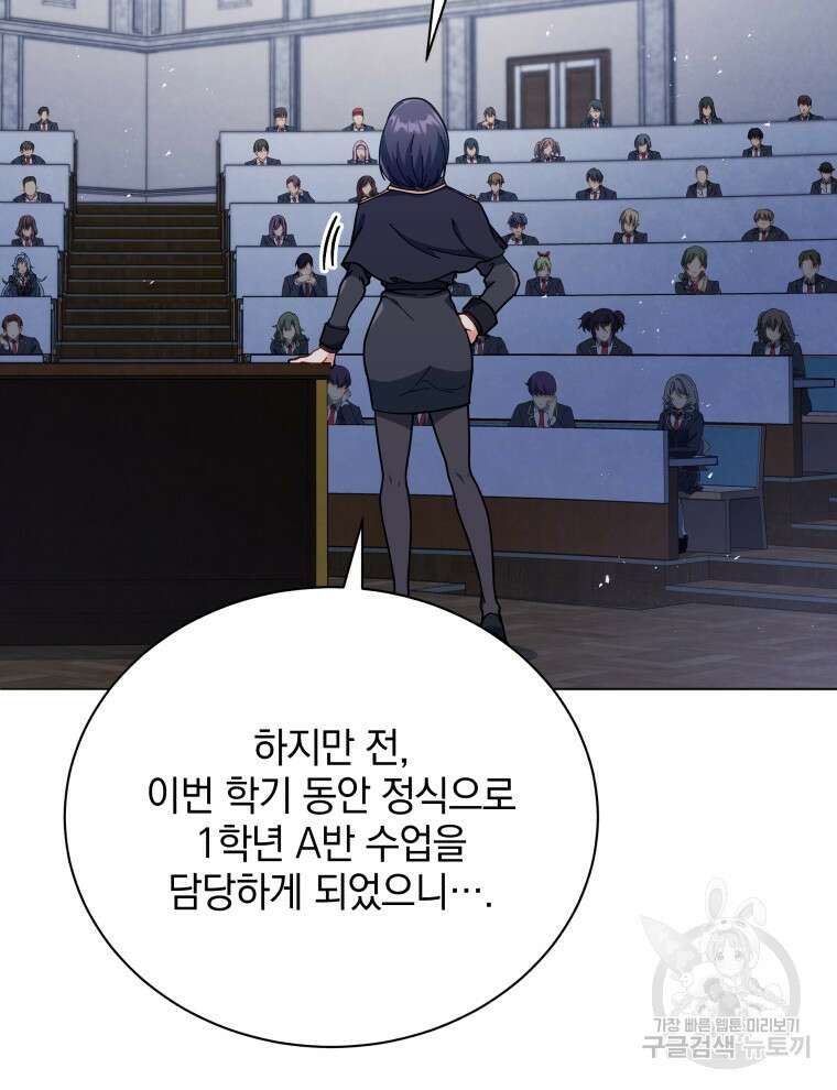 네크로맨서 학교의 소환천재 25화 101