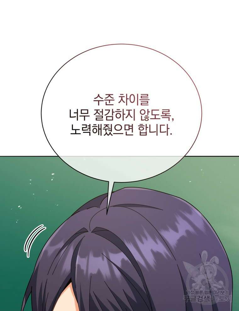 네크로맨서 학교의 소환천재 25화 102