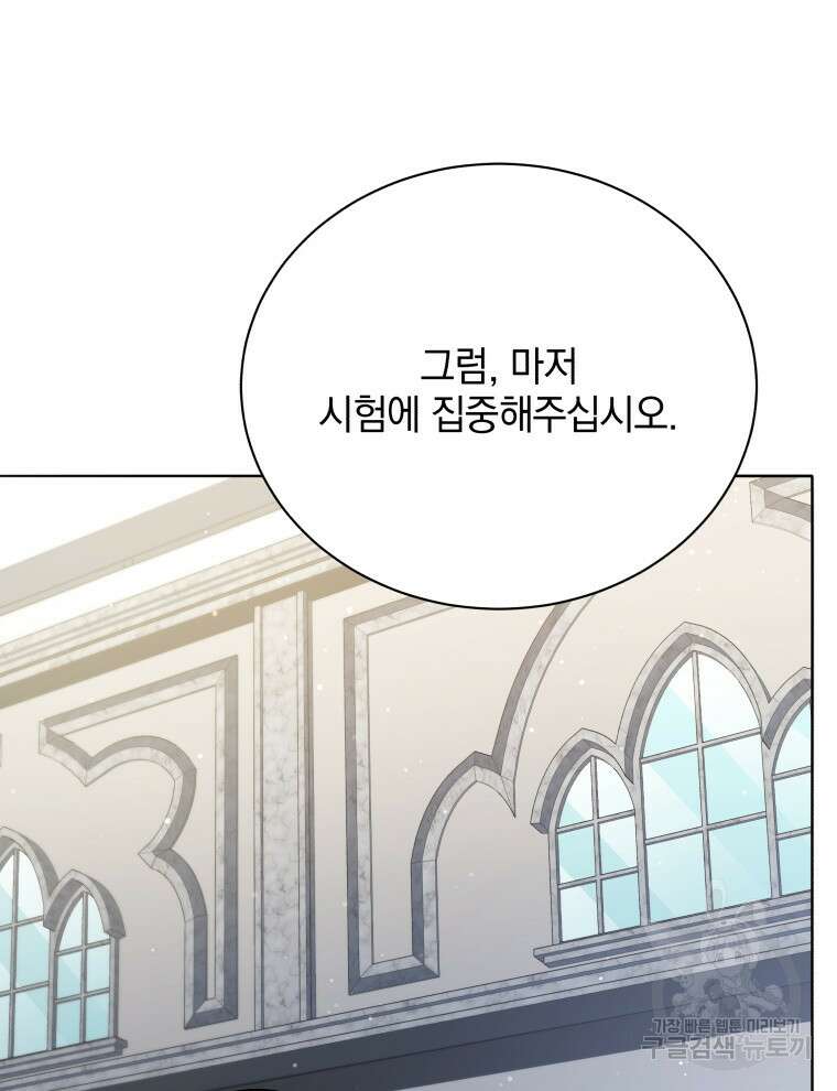네크로맨서 학교의 소환천재 25화 105