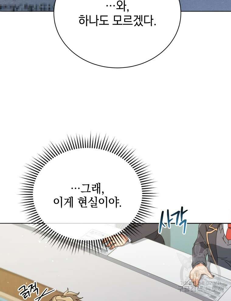 네크로맨서 학교의 소환천재 25화 108