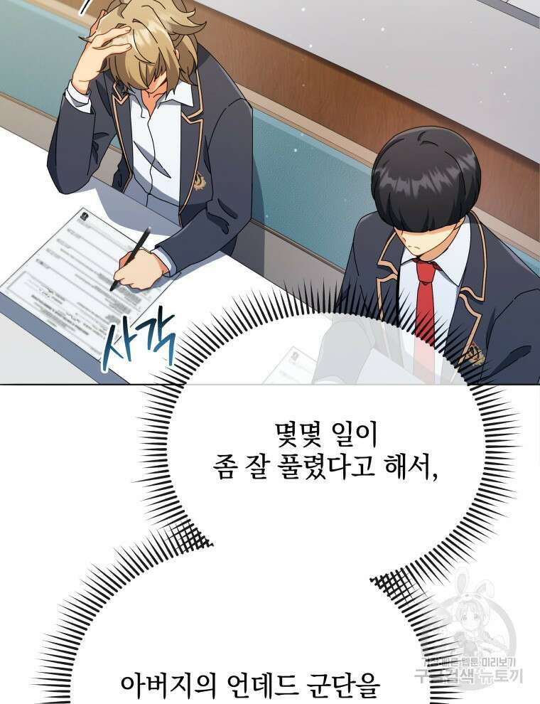 네크로맨서 학교의 소환천재 25화 109