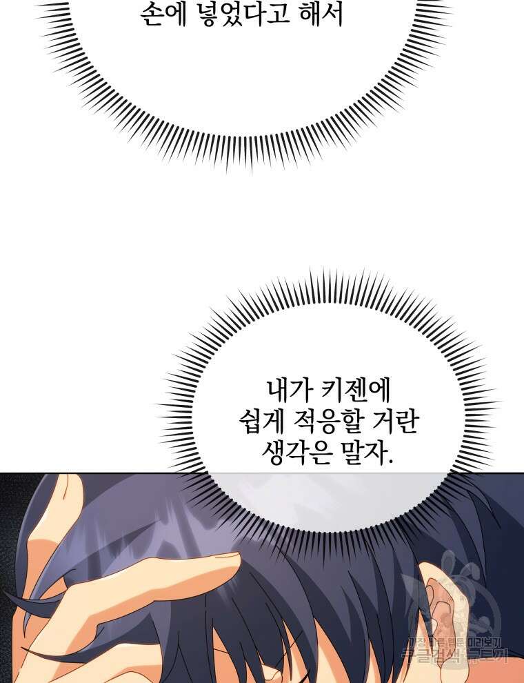 네크로맨서 학교의 소환천재 25화 110