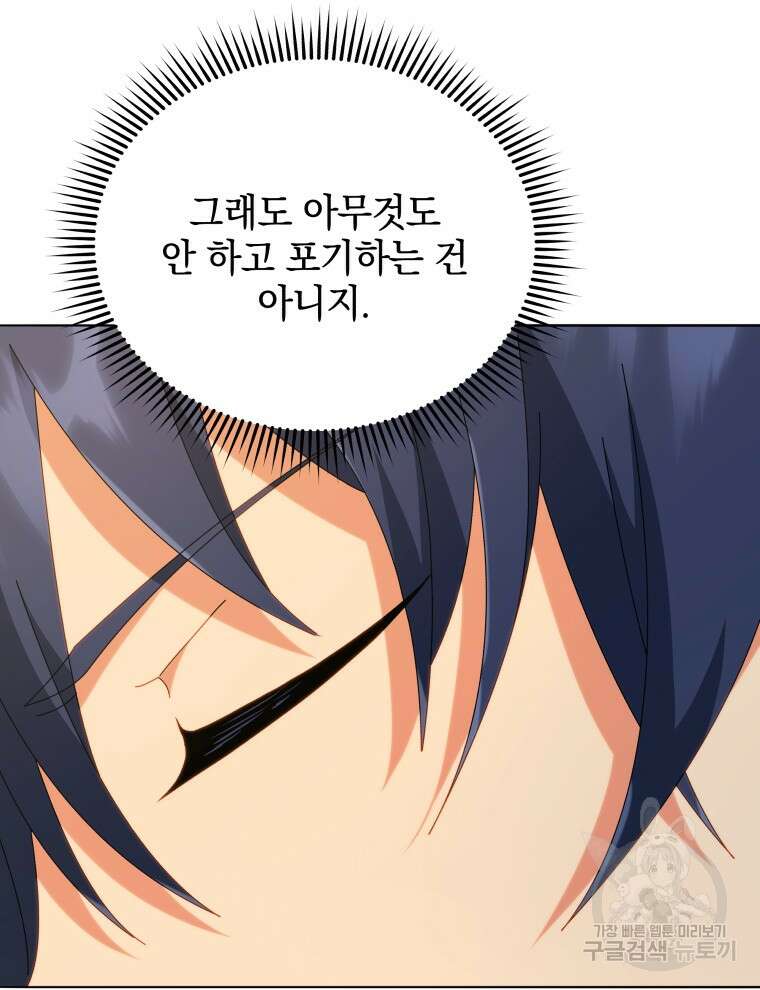 네크로맨서 학교의 소환천재 25화 112