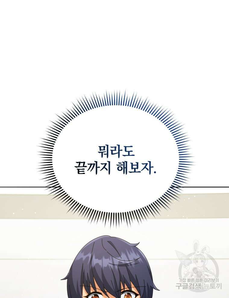 네크로맨서 학교의 소환천재 25화 113