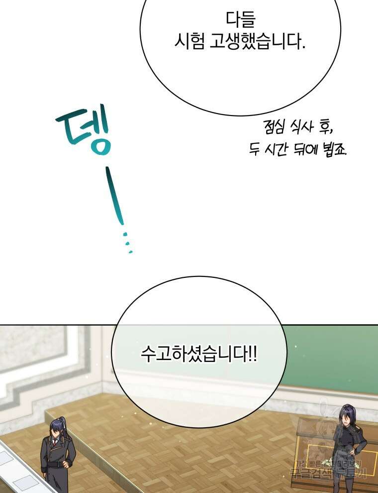 네크로맨서 학교의 소환천재 25화 116